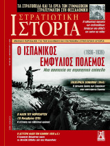 Στρατιωτική Ιστορία τεύχος 305