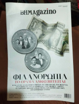 Βημαgazino 450