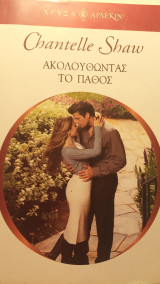 Ακολουθώντας το πάθος Άρλεκιν Χρυσά Νο 1329