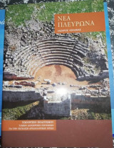 Νέα Πλευρώνα