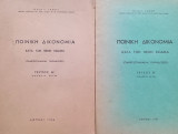 Ποινική δικονομία κατά τόν νέο κώδικα
