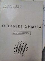 Οργανική χημεία