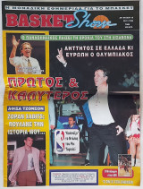Basket Show - Τεύχος 10 (30/11/1994)