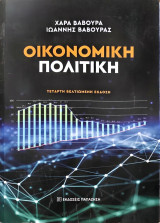 Οικονομική πολιτική