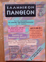 Ελληνικόν Πάνθεον - τεύχος 14