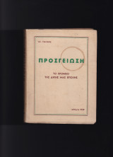 Προσγείωση - Το Χρονικό Της Δικής Μας Εποχής