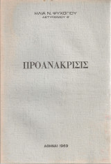Προανάκρισις