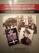 Από την Εθνική Αντίσταση στον "Κόκκινο Δεκέμβρη": ο ρόλος της οργανώσεως Χ και ο Γρίβας
