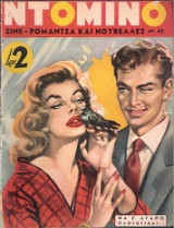 Περιοδικό Ντομινό 42