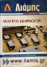 Ανάπτυξη Εφαρμογών