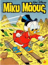 Μίκυ Μάους #1497 (1995)