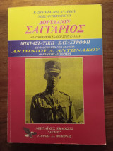 Δορυλαίον Σαγγάριος