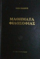 Μαθήματα φιλοσοφίας