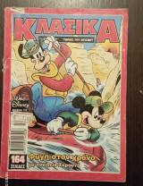 Μίκυ Μάους Κλασικά 170 κόμικς # C1428