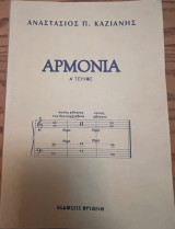 Αρμονία Α Τεύχος