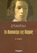 Το μοναστήρι της Πάρμας Σταντάλ