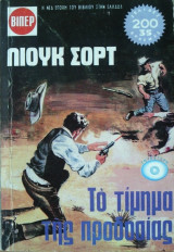 Το Τίμημα της Προδοσίας