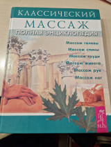 Μασάζ. Στα ρωσσικα