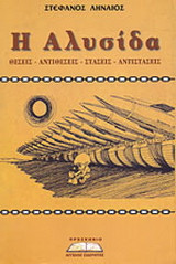 Η αλυσίδα
