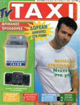 Περιοδικό TV Taxi τεύχος 2