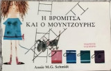 Η Βρομίτσα και ο Μουντζούρης