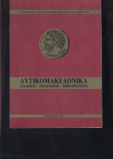 Δυτικομακεδονικά Διαλέξεις Εκδηλώσεις Επικαιρότητες