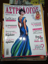 Περιοδικό Αστρολόγος τεύχος 58 Μάρτιος 2004