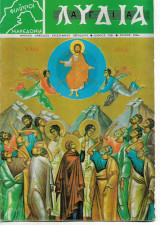 Λυδία Τευχος 102