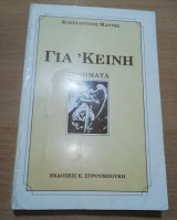 Για 'Κείνη