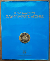 Η Ελλάδα στους Ολυμπιακούς Αγώνες