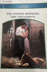 Ένα υπέροχο μπέρδεμα Άρλεκιν Συλλογή Νο 2707