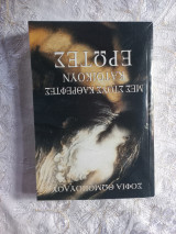Μες στους καθρέφτες κατοικούν έρωτες