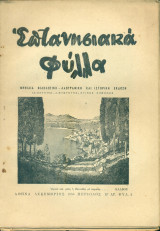 Επτανησιακά Φύλλα, αρ. 2, Δεκέμβριος 1953