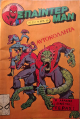Σπάιντερ Μαν #357