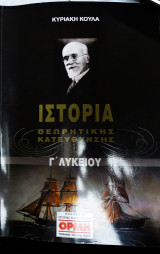 Ιστορία θεωρητικής κατεύθυνσης