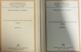 Το αντικείμενον της πολιτικής δίκης (ημίτ. Α και Β)