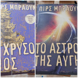 Κόκκινη ανατολη 2,3, ο χρυσός γιος, το άστρο της αυγής
