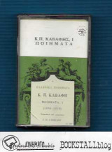 Ποιήματα Ι : (1896-1918)