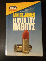 Η Αυγή Του Πάθους