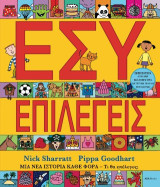 Εσύ επιλέγεις: Μια νέα ιστορία κάθε φορά - Τι θα επέλεγες;