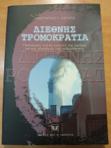 Διεθνής τρομοκρατία. Παγκόσμιος απειλή εναντίον της ειρήνης και της ασφάλειας της ανθρωπότητας.: Η πρόκληση της 11ης Σεπτεμβρίου προς τη διεθνή ασφάλεια και η ανάγκη ενός νέου διεθνούς ποινικού συστήματος για την καταπολέμηση της δοεθνούς τρομοκρατίας