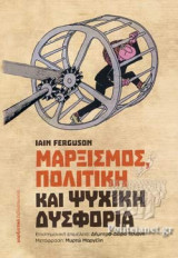 ΜΑΡΞΙΣΜΟΣ, ΠΟΛΙΤΙΚΗ ΚΑΙ ΨΥΧΙΚΗ ΔΥΣΦΟΡΙΑ
