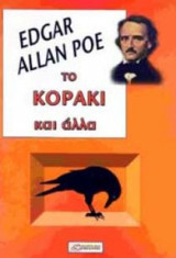 Το κοράκι και άλλα