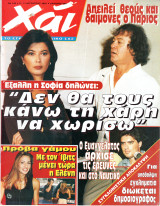Περιοδικό Χάι τεύχος 146