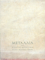 Μετάλλια