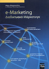 e-Marketing