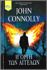 Βίπερ Λογοτεχνικά Bell Best-Seller: Η οργή των αγγέλων