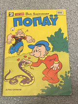 Ποπάυ 898