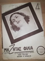 Μη Ζητάς Φιλιά