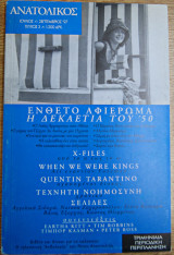Ανατολικός (τεύχος 3) ιούλιος - σεπτέμβριος ΄97